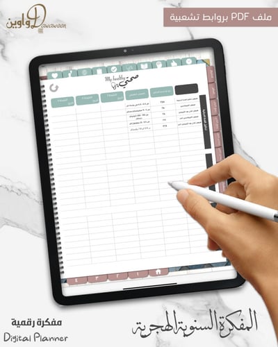 المفكرة السنوية - هجري (ملون)