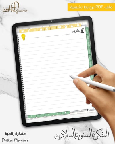 المفكرة السنوية - ميلادي (أخضر أصفر)