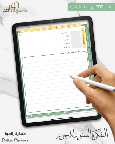 المفكرة السنوية - هجري ( ورد أصفر )