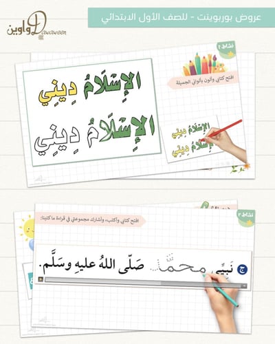 عروض مادة التوحيد- أول ابتدائي - الفصل الدراسي الأ...