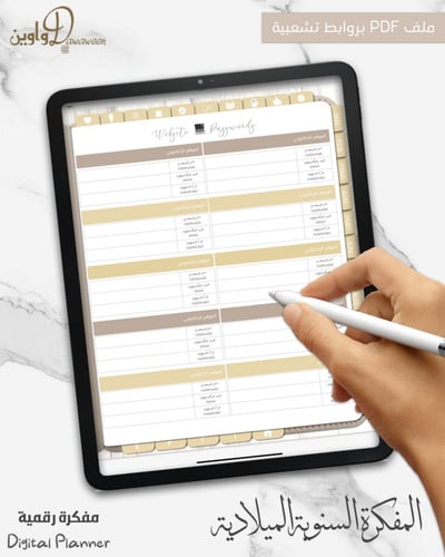 المفكرة السنوية - ميلادي ( جلد بيج )