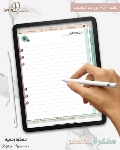 مفكرة السفر بألوان الباستيل