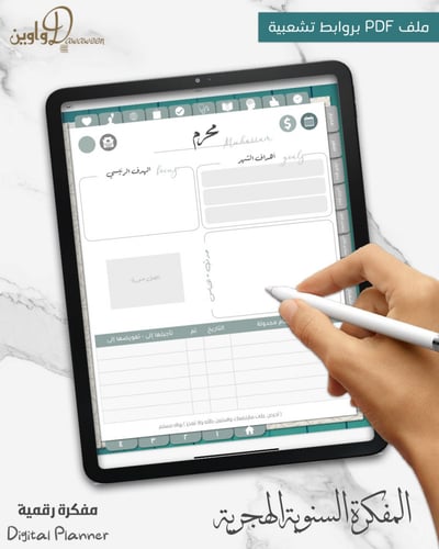 المفكرة السنوية- هجري ( بيج )