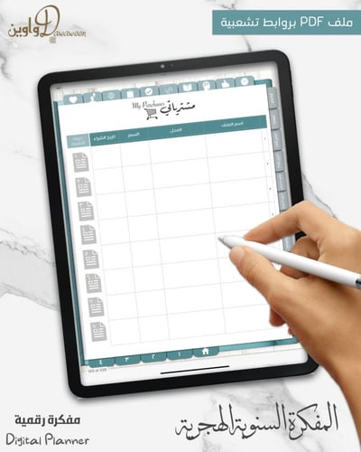 المفكرة السنوية - هجري ( تركوازي )