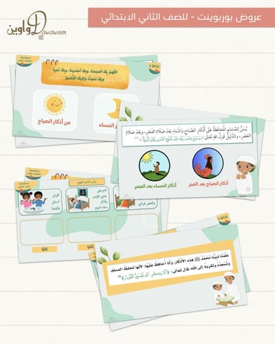 عروض مادة الفقه والسلوك - ثاني ابتدائي - الفصل الد...