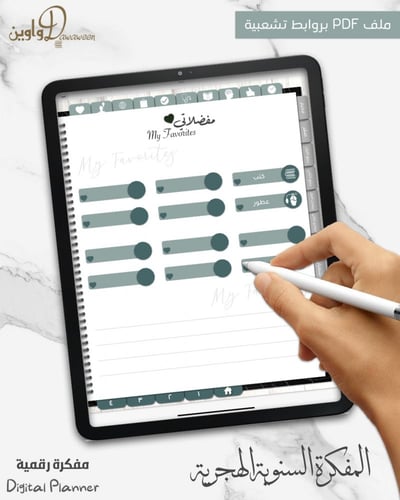 المفكرة السنوية - هجري (أسود)