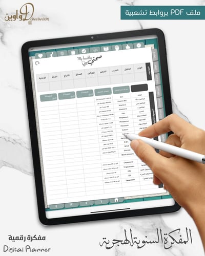 المفكرة السنوية- هجري ( بيج )