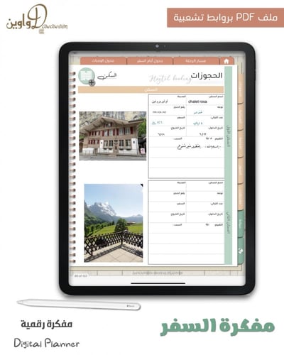 مفكرة السفر ( بيج - سماوي )