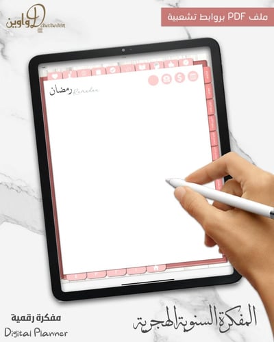 المفكرة السنوية - هجري ( ورد )