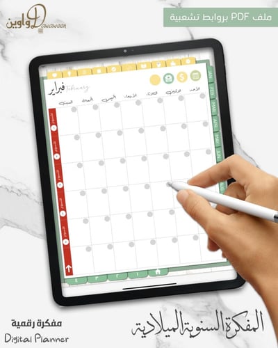 المفكرة السنوية - ميلادي ( ورد أصفر )