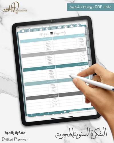 المفكرة السنوية- هجري ( تركوازي سادة )