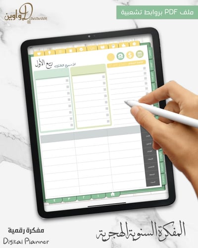 المفكرة السنوية هجري ( أخضر سادة )