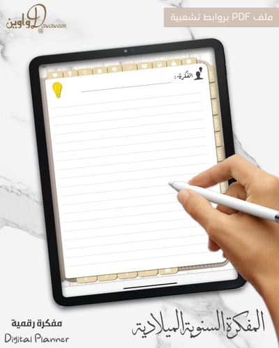 المفكرة السنوية - ميلادي ( جلد بيج )