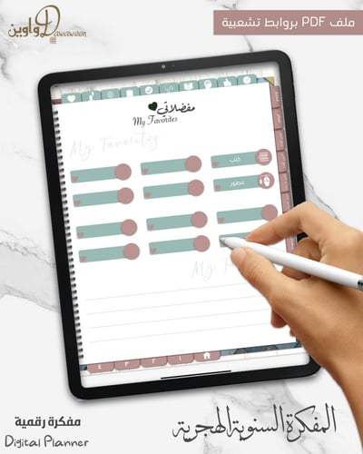 المفكرة السنوية - هجري (ملون)