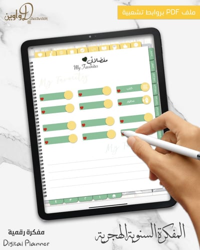 المفكرة السنوية - هجري (أخضر أصفر)