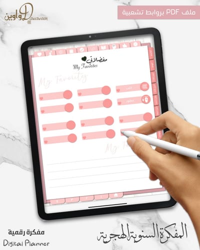 المفكرة السنوية- هجري ( وردي سادة )