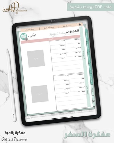 مفكرة السفر ( سادة )