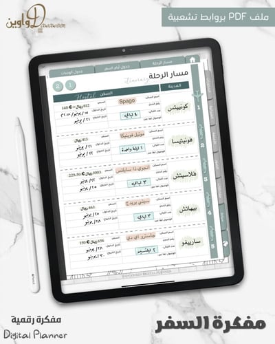 مفكرة السفر ( أخضر فاتح )