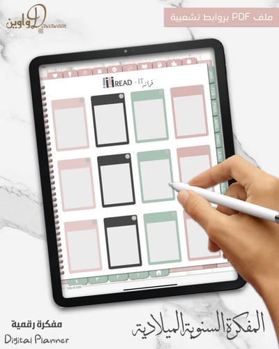 المفكرة السنوية - ميلادي (أخضر وردي)