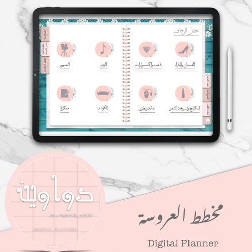 منتج رقمي-مخطط العروسة