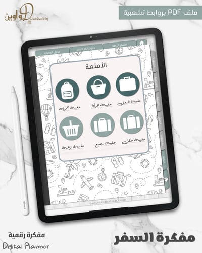 مفكرة السفر ( أبيض - رمادي )