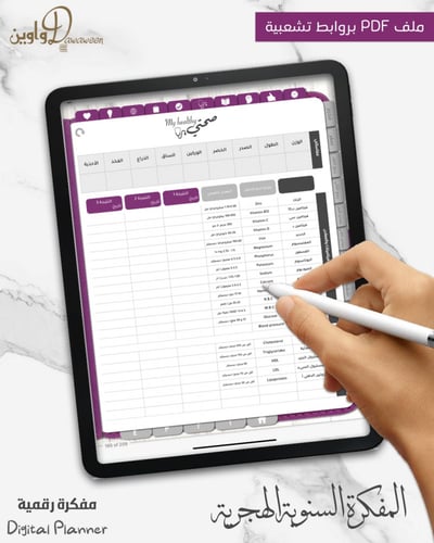 المفكرة السنوية - هجري ( بنفسجي )