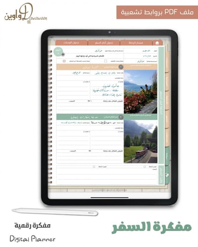 مفكرة السفر ( بيج - سماوي )