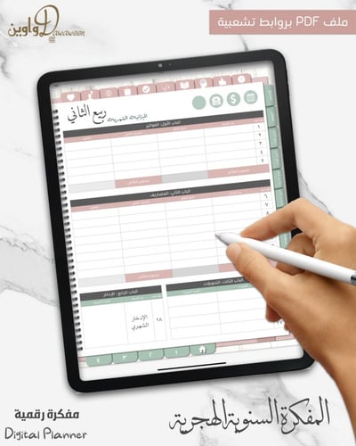 المفكرة السنوية - هجري( أخضر وردي )