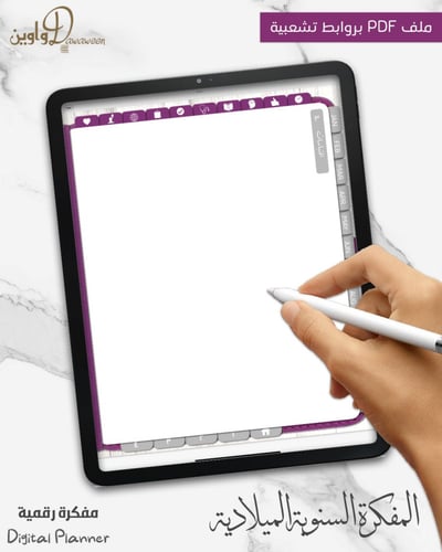 المفكرة السنوية - ميلادي ( بنفسجي )