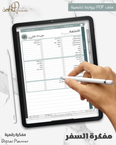 مفكرة السفر ( أبيض - رمادي )