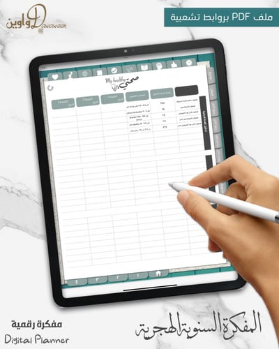 المفكرة السنوية- هجري ( بيج )