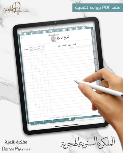 المفكرة السنوية- هجري ( تركوازي سادة )