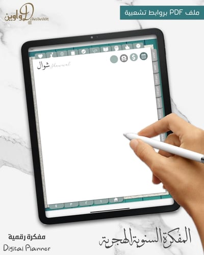 المفكرة السنوية- هجري ( بيج )