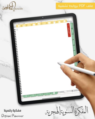 المفكرة السنوية - هجري (أخضر أصفر)