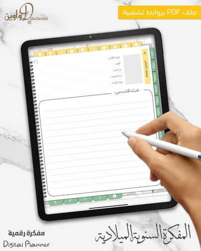 المفكرة السنوية - ميلادي (أخضر أصفر)