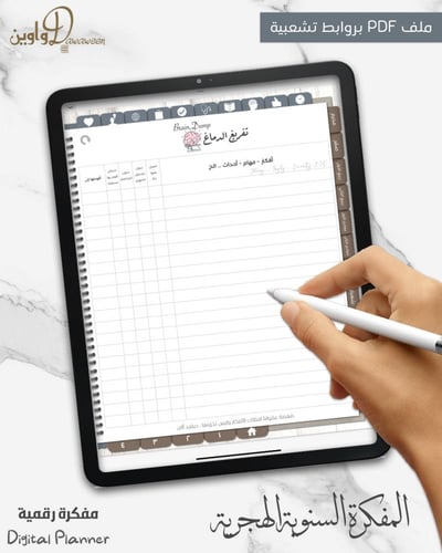 المفكرة السنوية - هجري (بني رمادي)