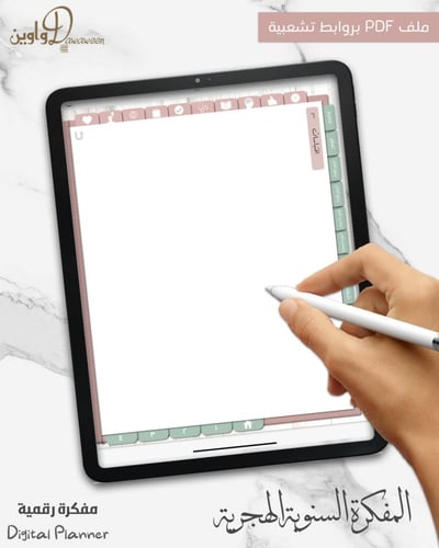 المفكرة السنوية - هجري ( وردي / أخضر 2 )