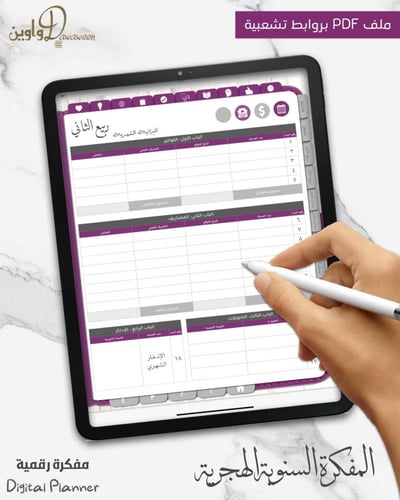 المفكرة السنوية - هجري ( بنفسجي )