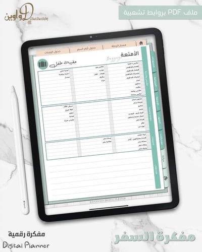 مفكرة السفر ( سادة )