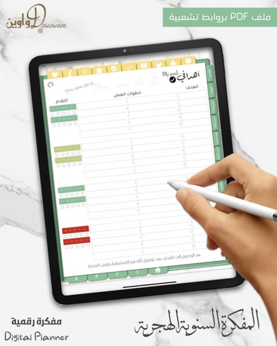 المفكرة السنوية - هجري ( ورد أصفر )