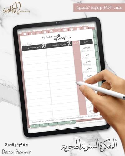 المفكرة السنوية - هجري ( وردي / أخضر 2 )