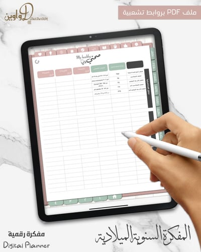 المفكرة السنوية - ميلادي ( وردي - أخضر 2 )