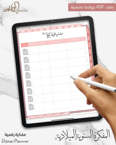 المفكرة السنوية - ميلادي ( ورد )