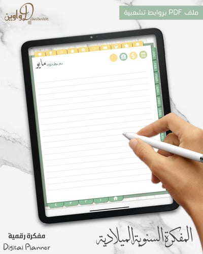 المفكرة السنوية - ميلادي ( أخضر - سادة )