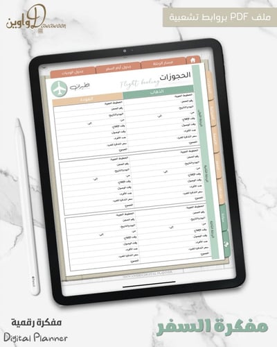 مفكرة السفر ( بيج - أخضر )