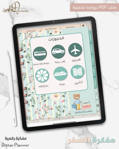 مفكرة السفر بألوان الباستيل