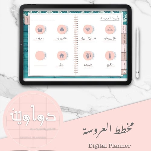 منتج رقمي-مخطط العروسة