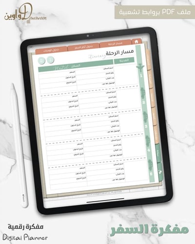 مفكرة السفر ( بيج - أخضر )