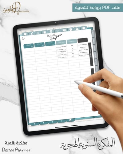 المفكرة السنوية- هجري ( تركوازي سادة )