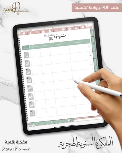 المفكرة السنوية - هجري( أخضر وردي )